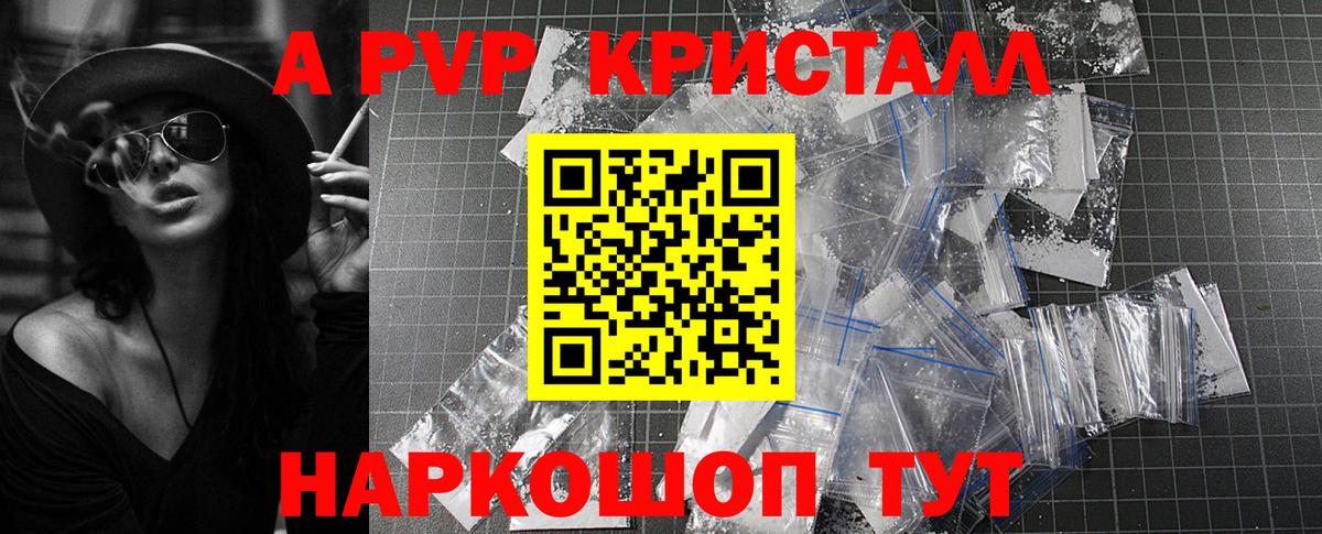 APVP кристаллы Красноуфимск