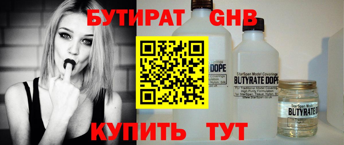БУТИРАТ вода  Вход с VPN  Красноуфимск 