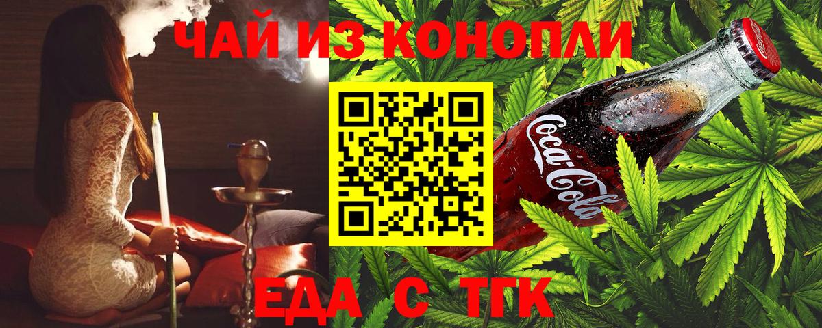 Cannafood конопля  Вход с VPN  Красноуфимск 