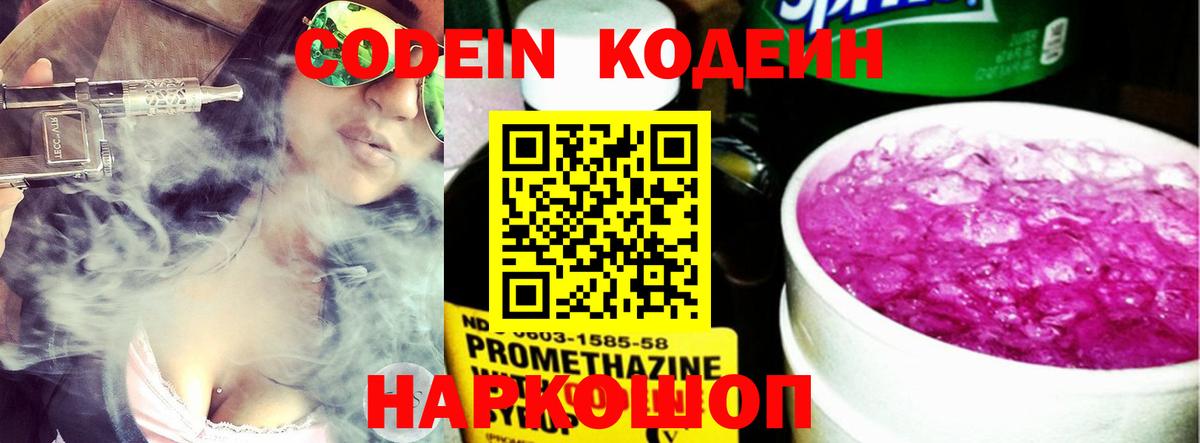 Codein Purple Drank  Вход с VPN  Красноуфимск 