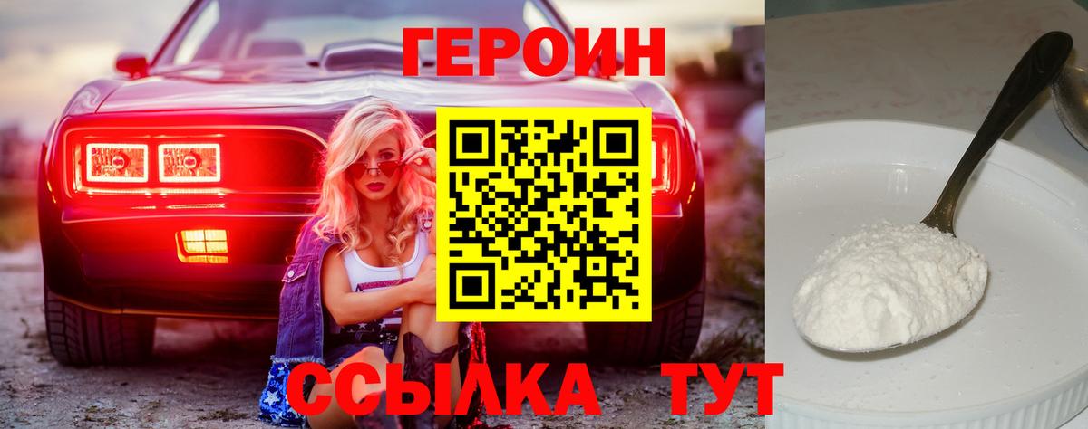 Героин белый Красноуфимск