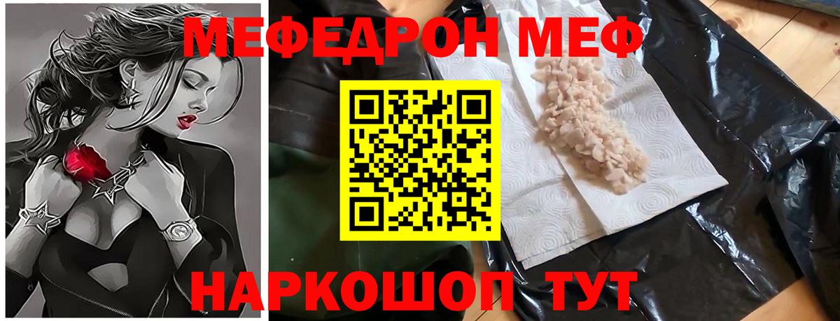 Меф мяу мяу  МЯУ-МЯУ  МЕФ  Вход с VPN  МЕФ мяу мяу  Красноуфимск 
