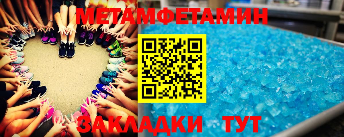 Метамфетамин Methamphetamine  Первитин  Метамфетамин Methamphetamine  Красноуфимск  Вход с VPN 