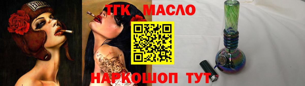 Красноуфимск  ТГК THC oil  Вход с VPN  Дистиллят ТГК Wax 